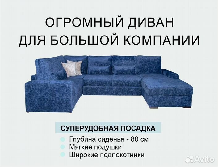 Большой п образный модульный диван