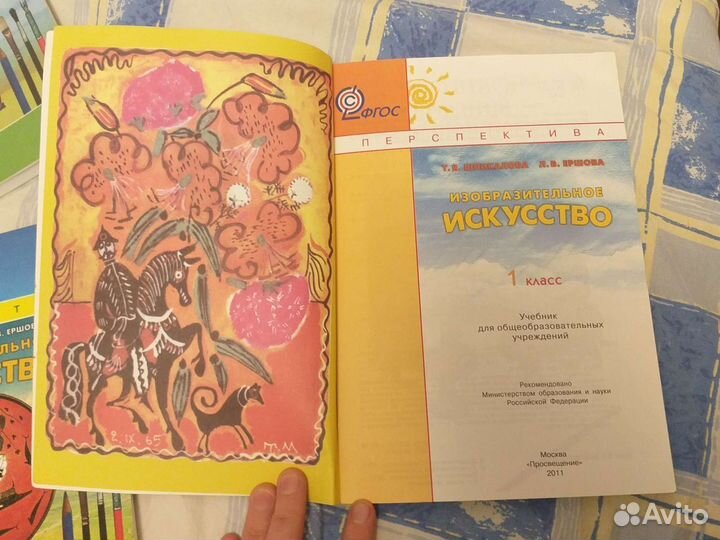 Учебник изо 1 класс умк Перспектива