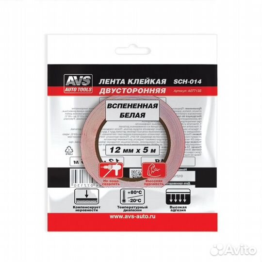 Лента клейкая двусторонняя AVS SCH-014 12 mm x 5 m