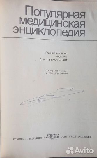 Популярная медицинская энциклопедия, 1988 год