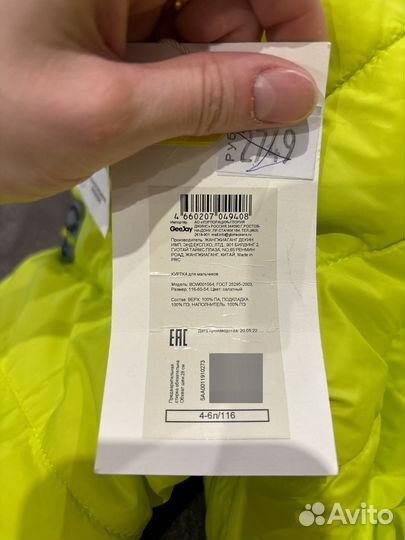 Куртка для мальчика 104, 110 и 116