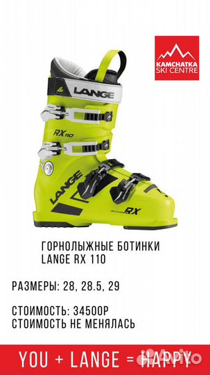 Горнолыжные ботинки Lange RX 110