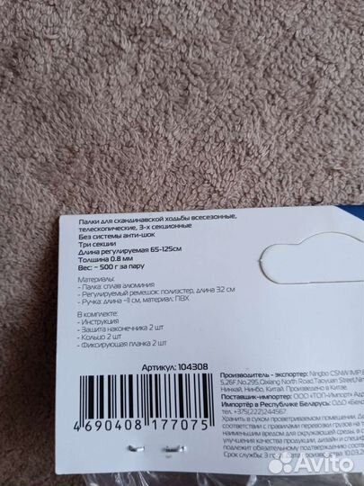 Палки для скандинавской ходьбы