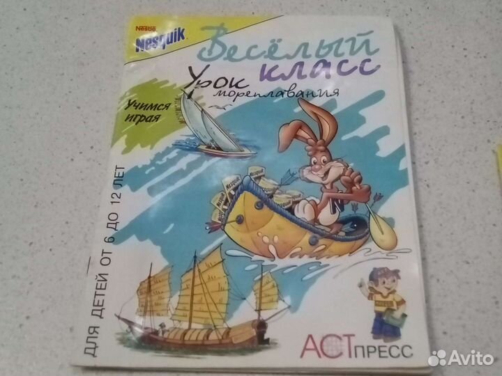 Журналы Nesquik, 1996г