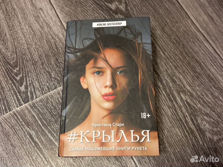Книга крылья