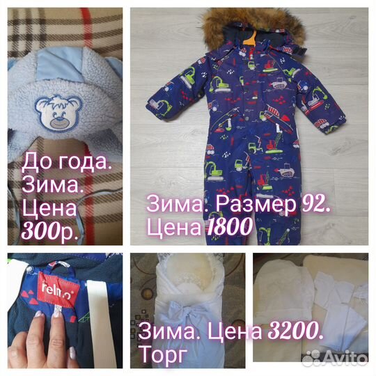 Детские вещи