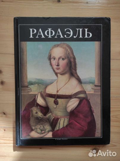 Книга Великие Мастера итальянского искусства