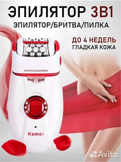 Эпилятор женский kemei KM-1981 3 в 1