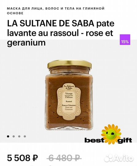 La Sultan de Saba маска рассул для волос,лица