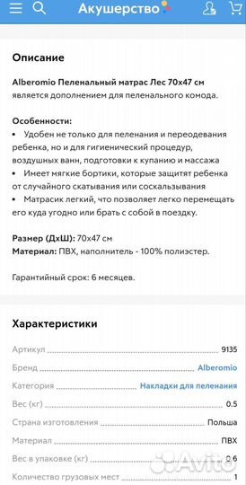 Пеленальный матрас, матрас на пеленальный стол