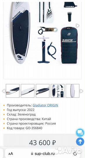 SUP Gladiator origin 10'8