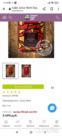 Кофе Julius Meinl