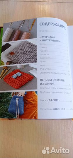 Вязание из шнура 2 книги О. Аксеновой