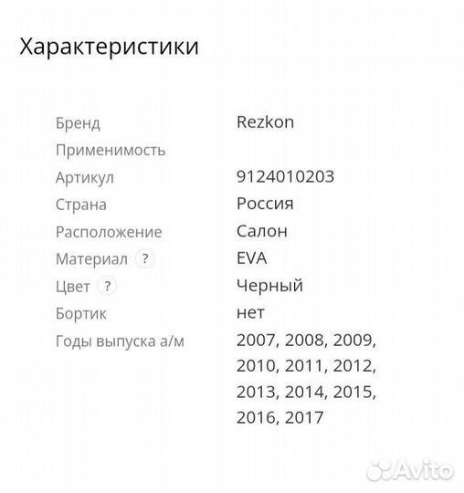 Автомобильные коврики eva