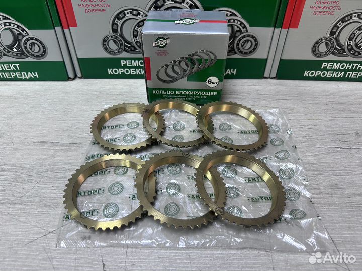 Кольца синхронизатора кпп 6 шт Газель