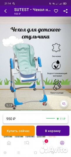 Чехол на детский стульчик для кормления