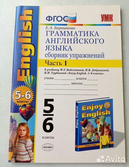 Английский 5,6 класс Сборник упражнений