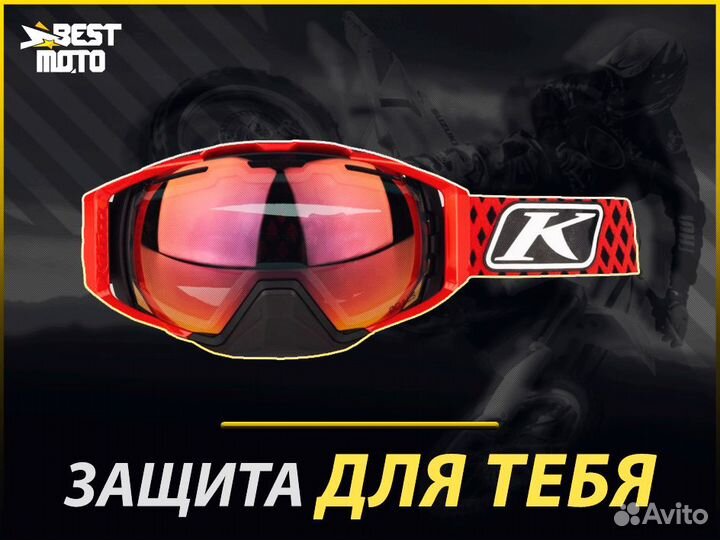 Очки снегоходные klim oculus Diamond Fade High Ris