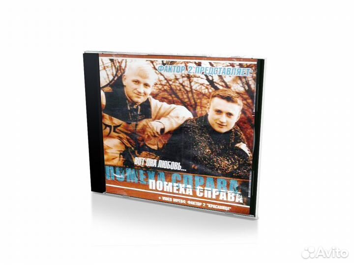 Фактор 2 Помеха справа (Audio-CD)