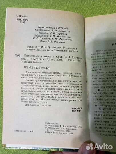 Книга Любительская охота