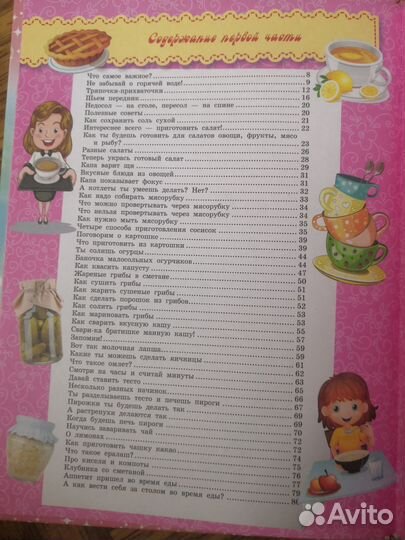 Книга - энциклопедия для девочек