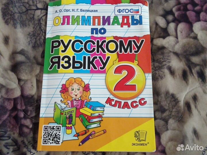 Книга олимпиады по русскому языку 2 класс