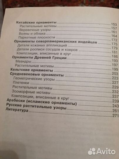 Книга по орнаменту