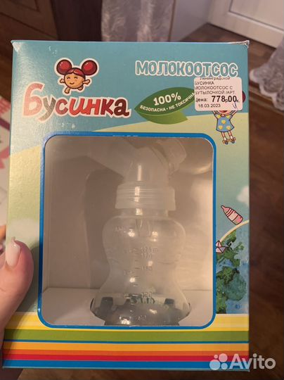 Молокоотсос