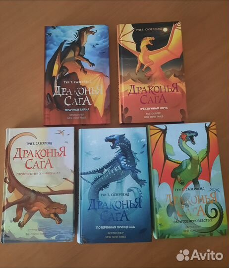 Драконья Сага