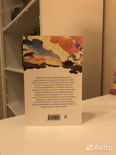 Книга «Мартин Иден» Джек Лондон