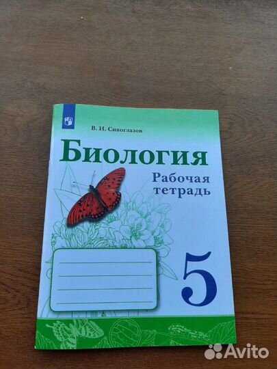 Рабочая тетрадь по биологии 5 класс
