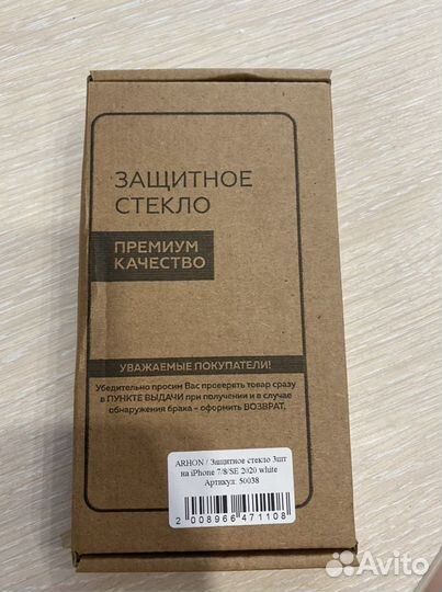 Защитное стекло на iPhone 7/8/SE 3шт