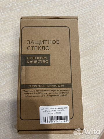 Защитное стекло на iPhone 7/8/SE 3шт
