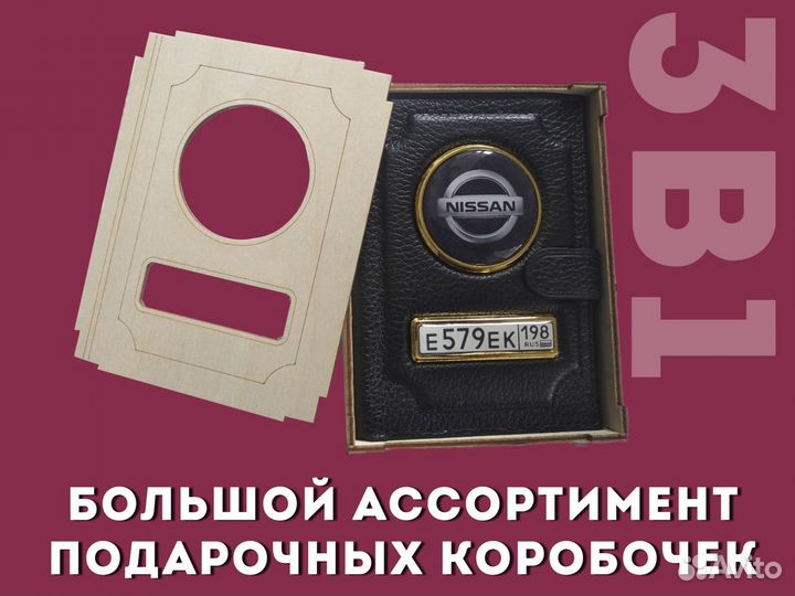 Корочка 3в1 под авто документы с гос номером