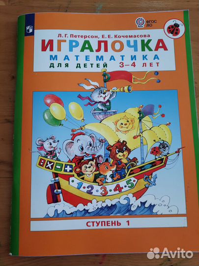 Петерсон игралочка 3 4