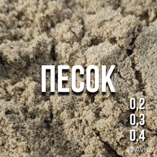 Песок мытый тараканом