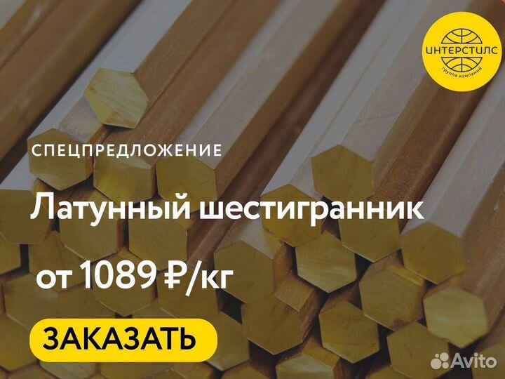 Латунный шестигранник оптом