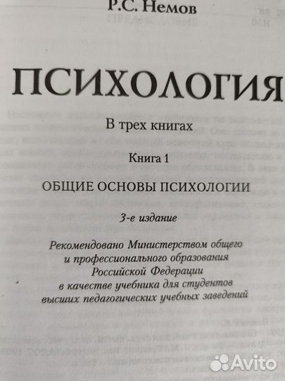 Психология Р.С.Немов,Петровский,Ярошевский