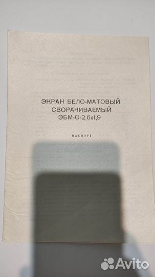 Экран для проектора рулонный 2.6*1.9 метра