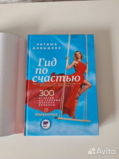 Книга Натальи Давыдовой