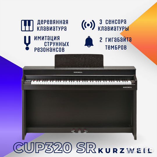 Цифровое пианино Kurzweil Andante CUP320 SR