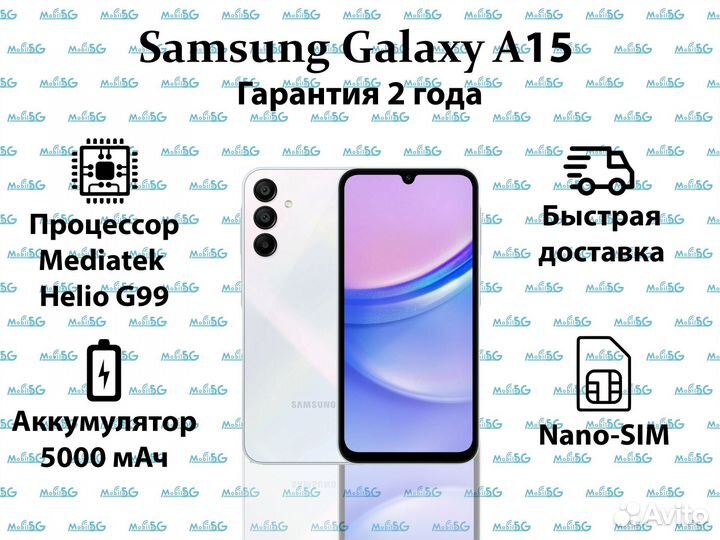 Samsung Galaxy A15, 8/256 ГБ