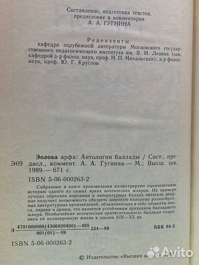 Эолова арфа. Антология баллады