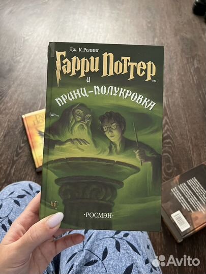 Гарри поттер и принц полукровка росмэн