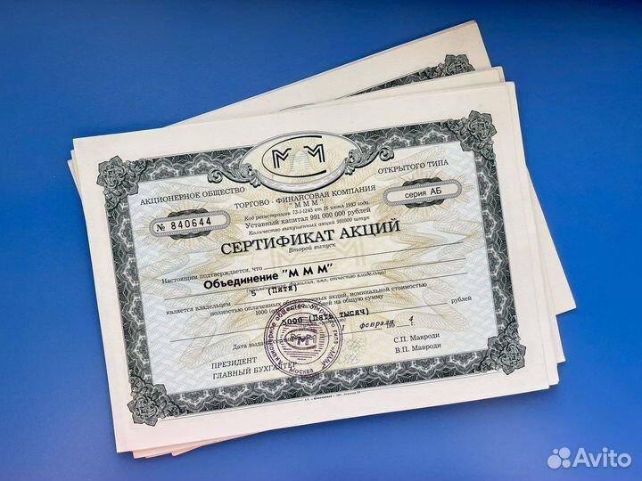 Сертификат акций ммм