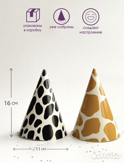 Колпаки на день рождения бумажные