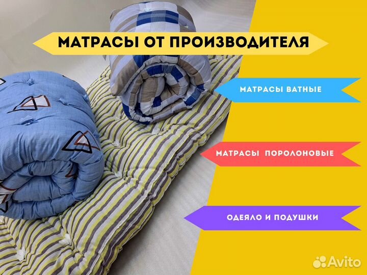 Матрас, подушка, одеяло с производство