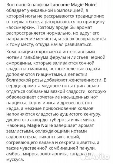 Lancome Magie Noire женский парфюм оригинал