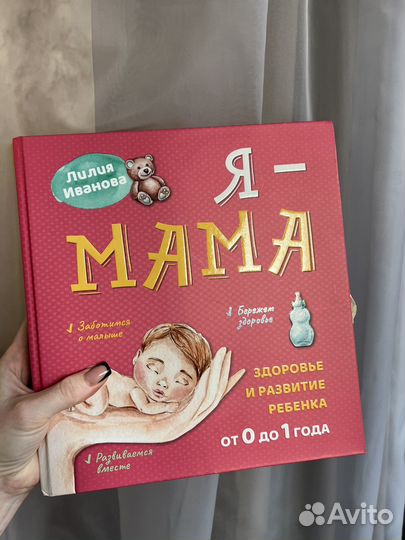 Книга Я-мама