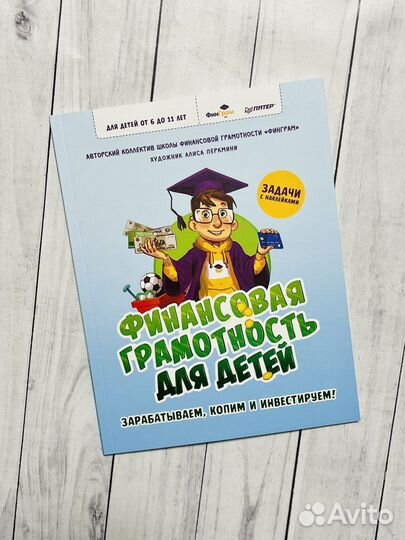 Финансовая грамотность для детей. Новинка